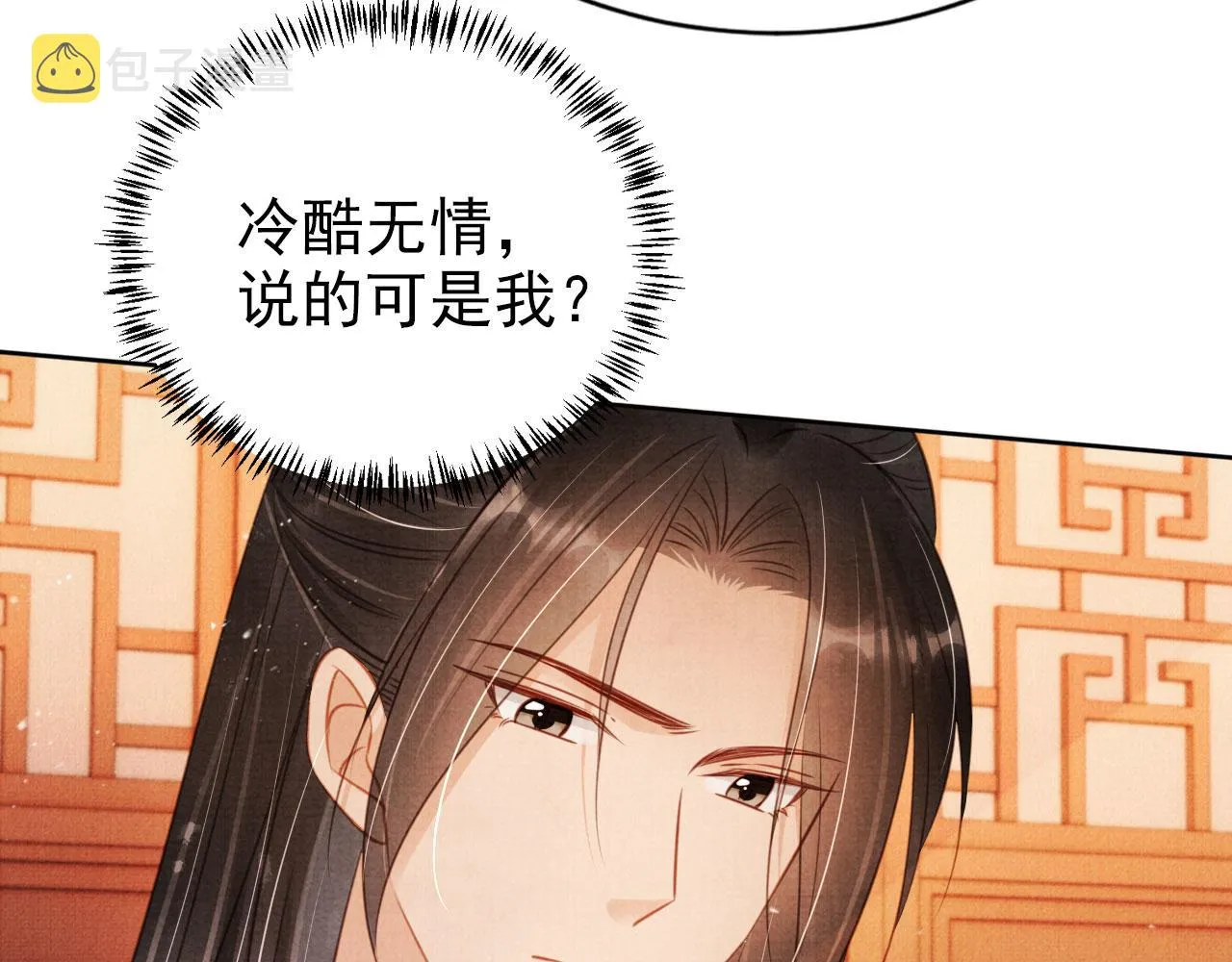 第103话渐生怀疑 第103页