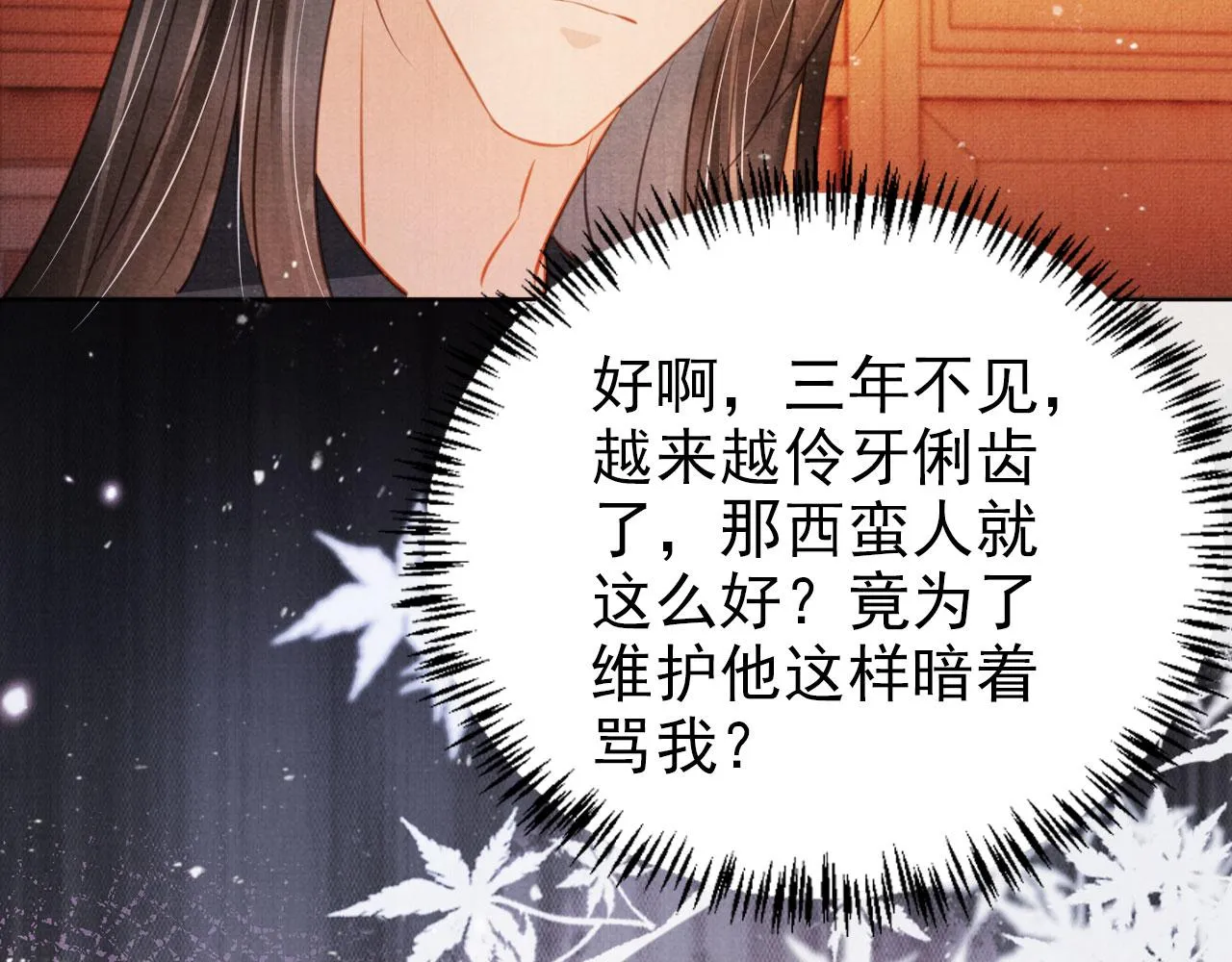 第103话渐生怀疑 第104页
