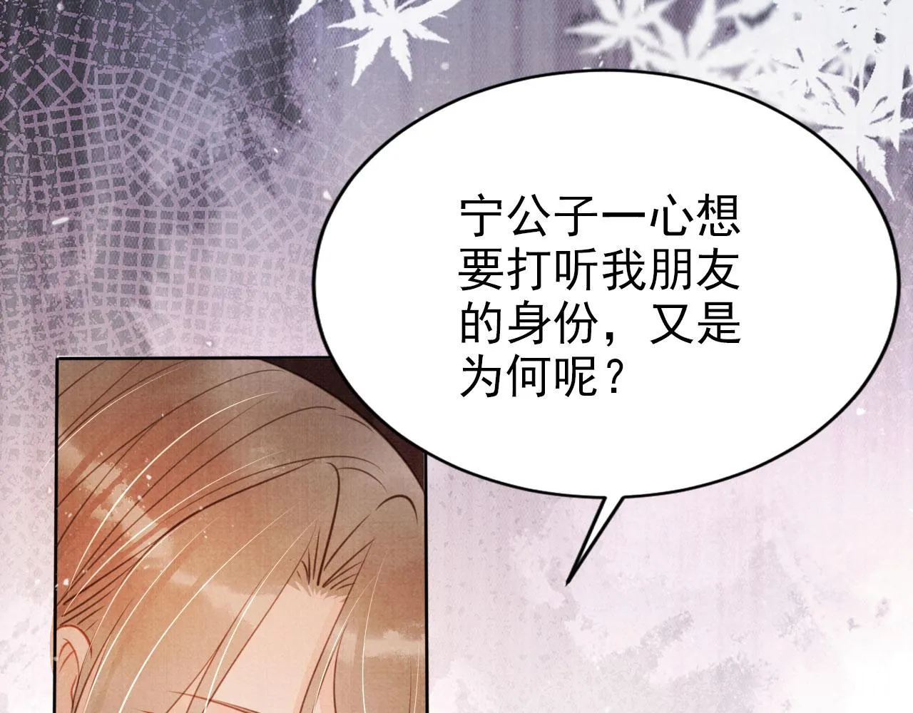 第103话渐生怀疑 第105页