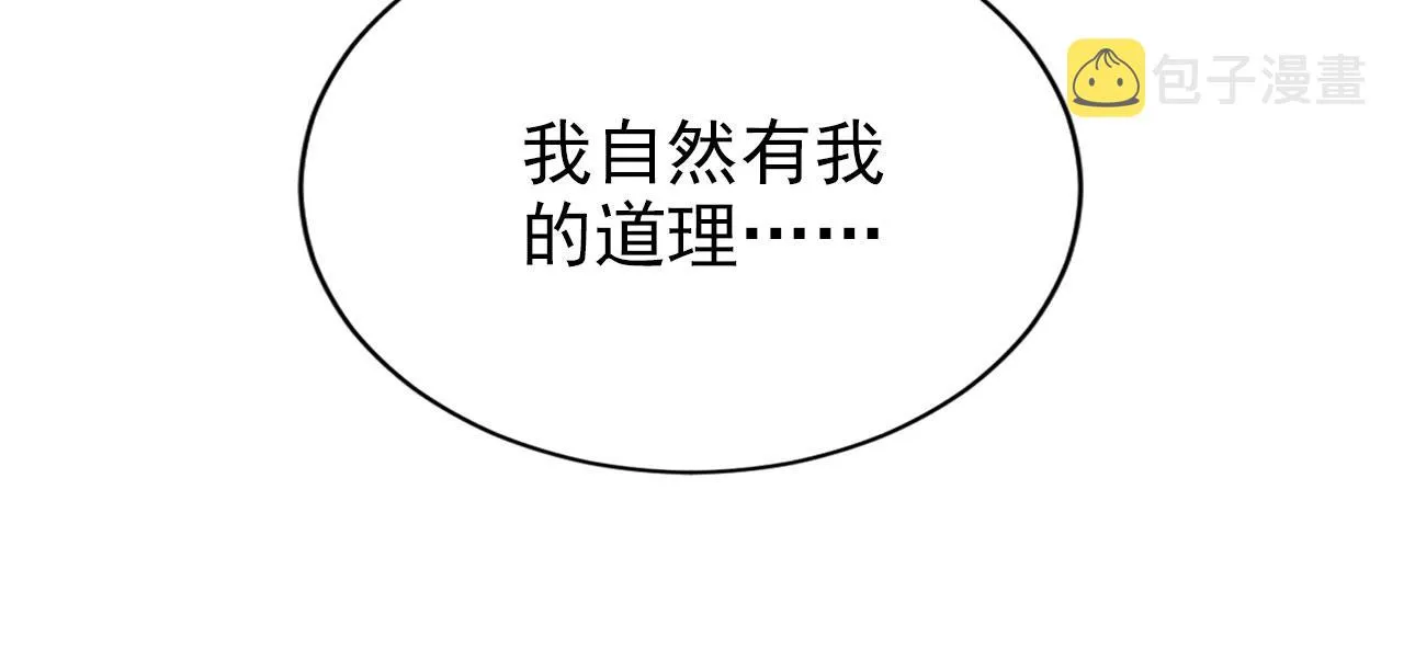 第103话渐生怀疑 第108页