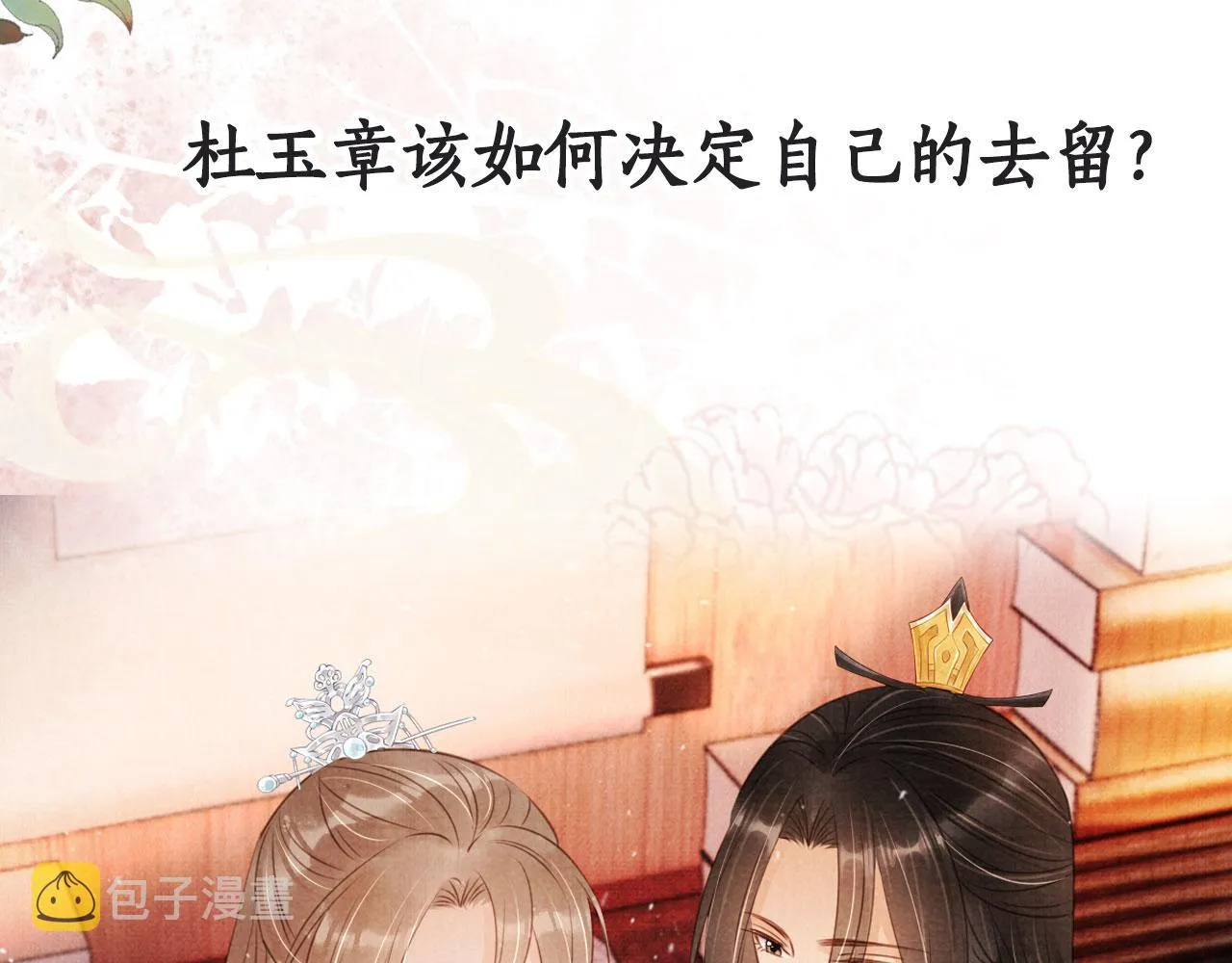 第103话渐生怀疑 第110页