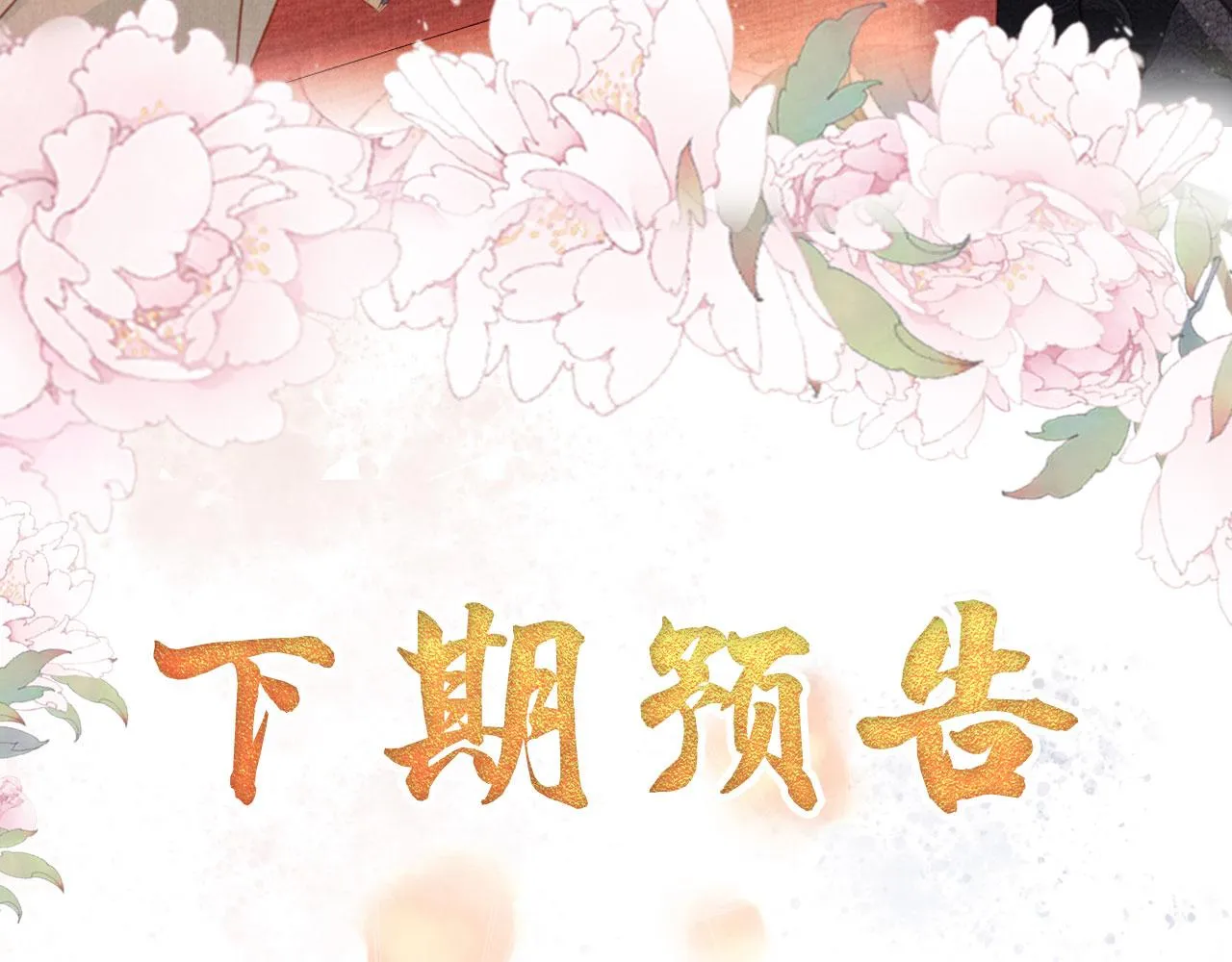 第103话渐生怀疑 第112页