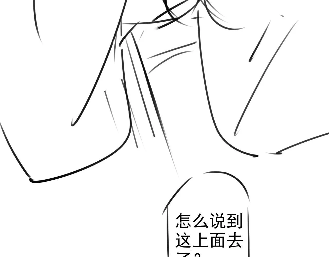 第103话渐生怀疑 第116页