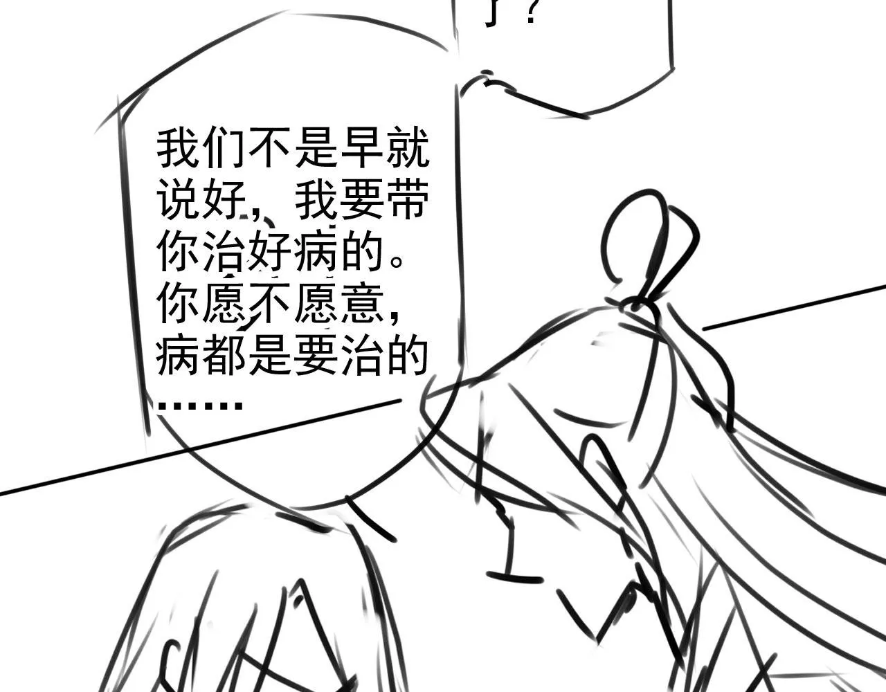 第103话渐生怀疑 第117页
