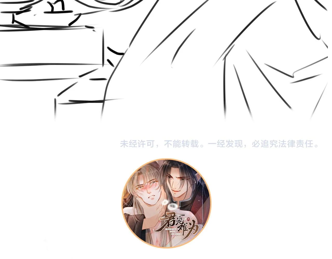 第103话渐生怀疑 第121页