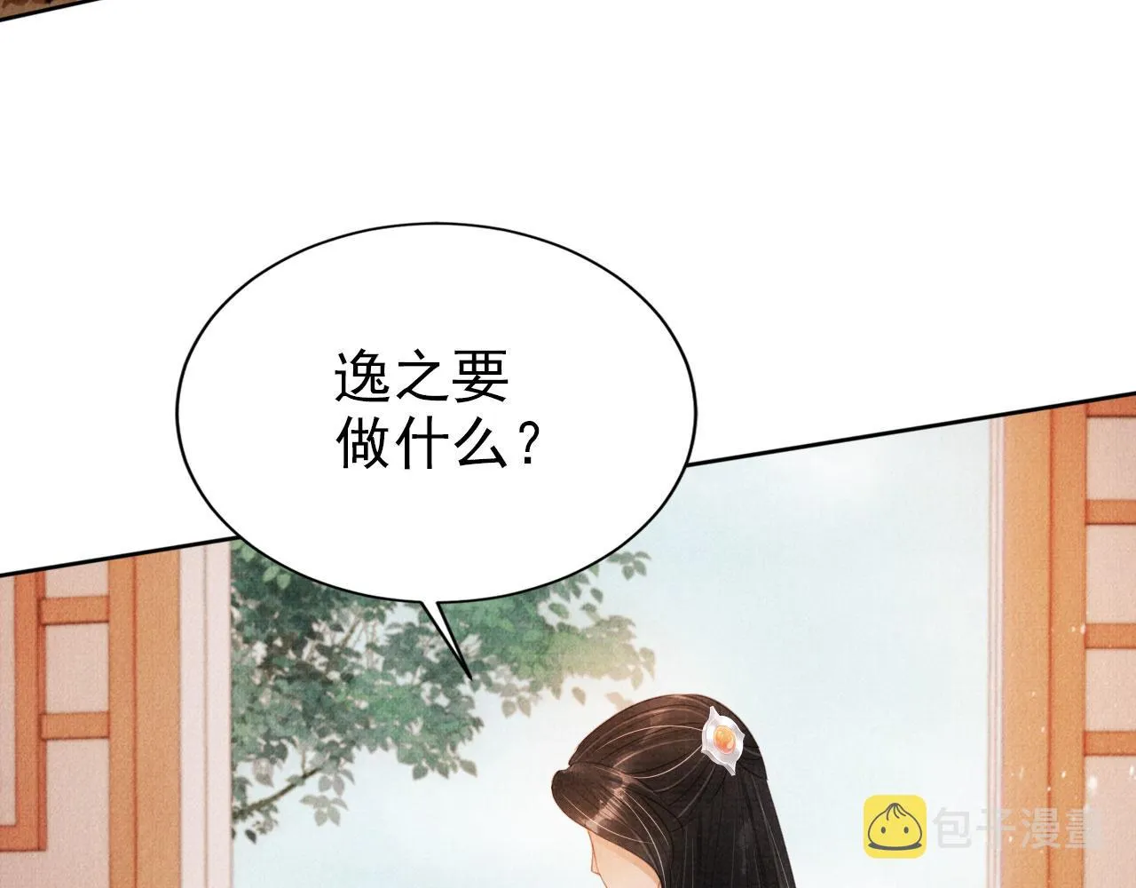 第101话皇上吃大醋 第8页