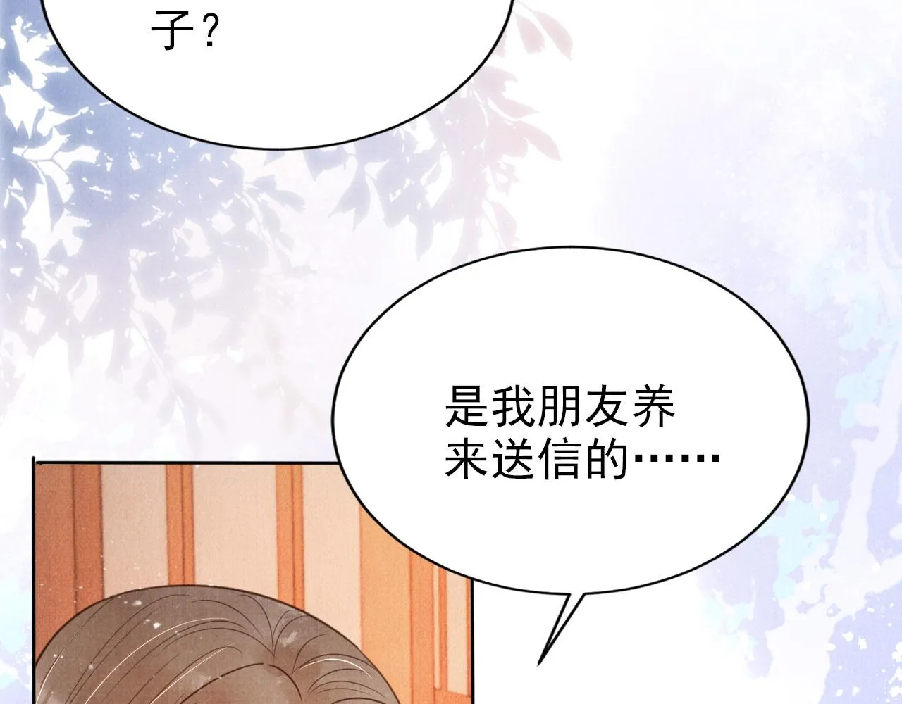 第101话皇上吃大醋 第16页
