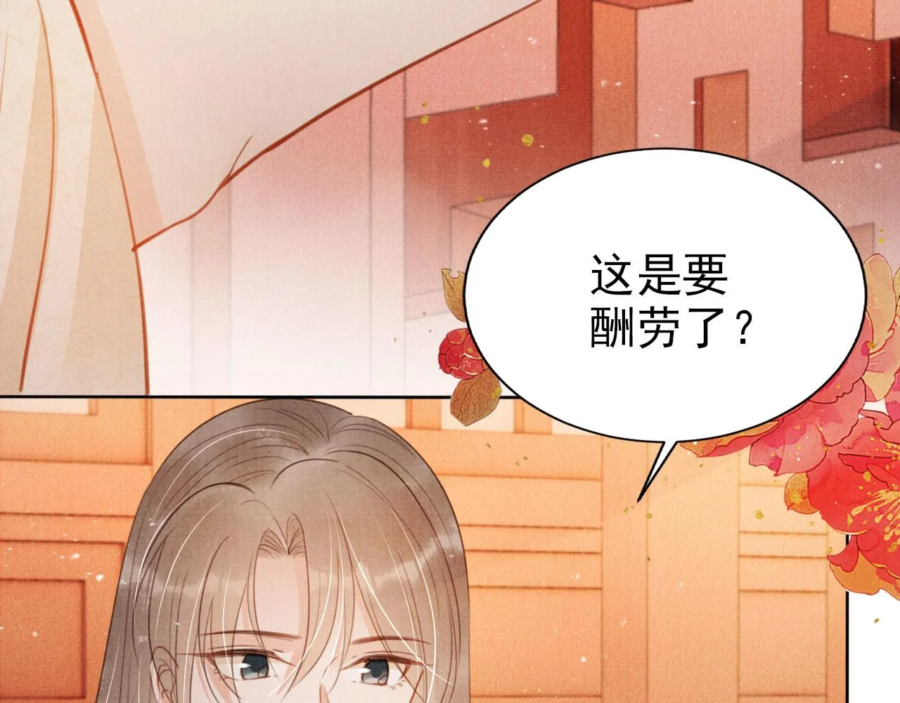 第101话皇上吃大醋 第21页