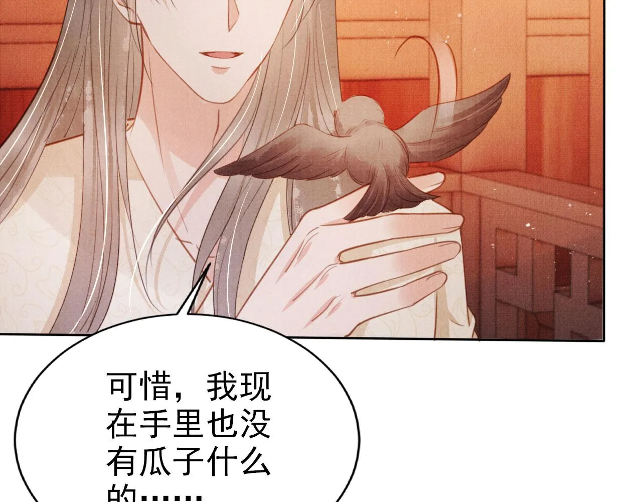 第101话皇上吃大醋 第22页