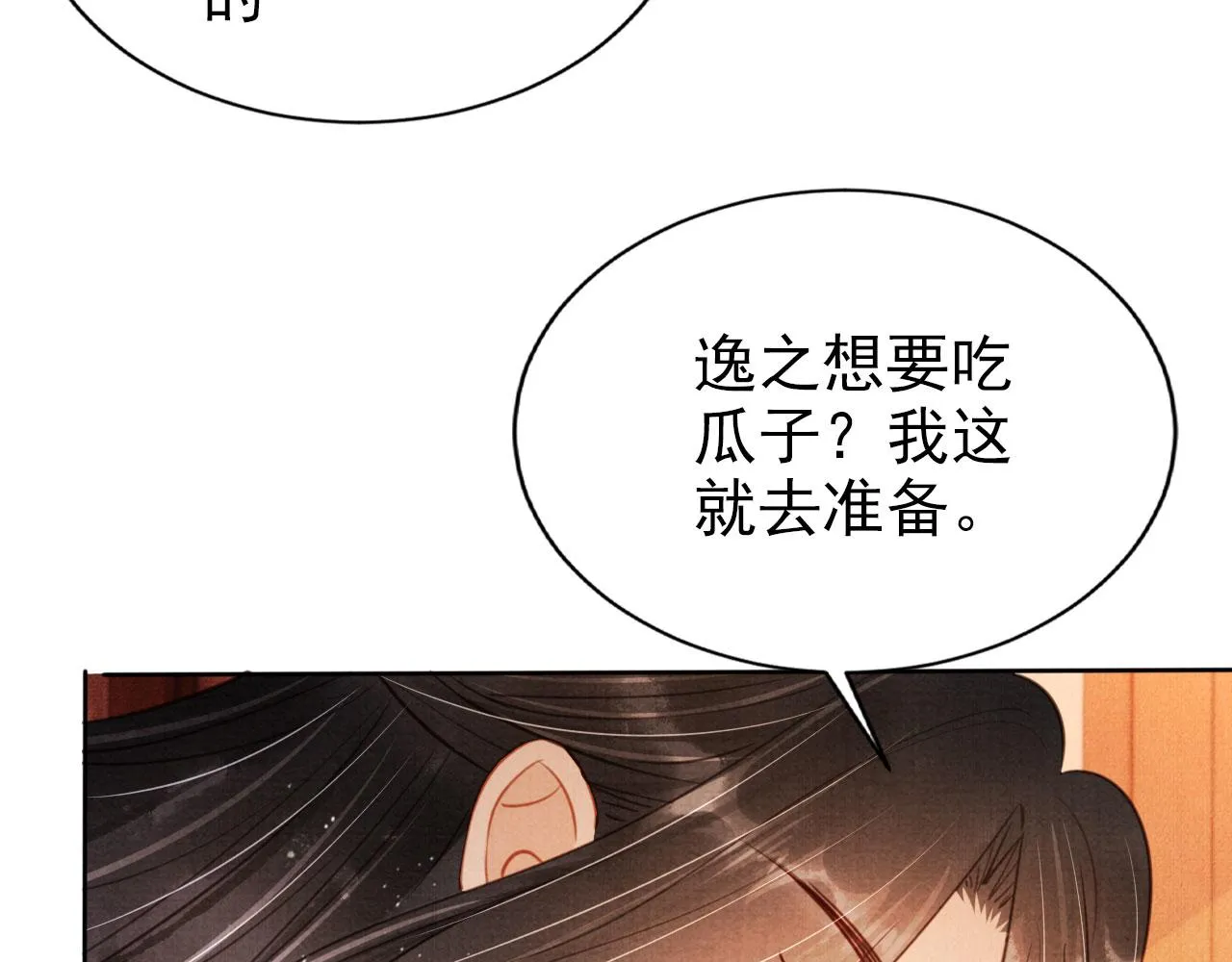 第101话皇上吃大醋 第23页