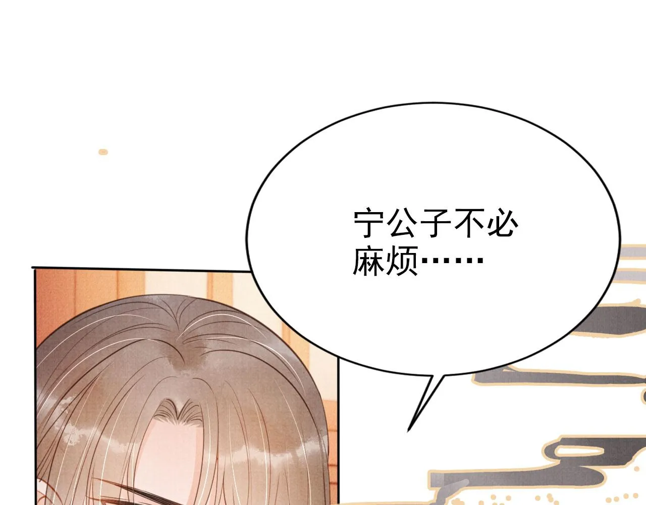 第101话皇上吃大醋 第25页
