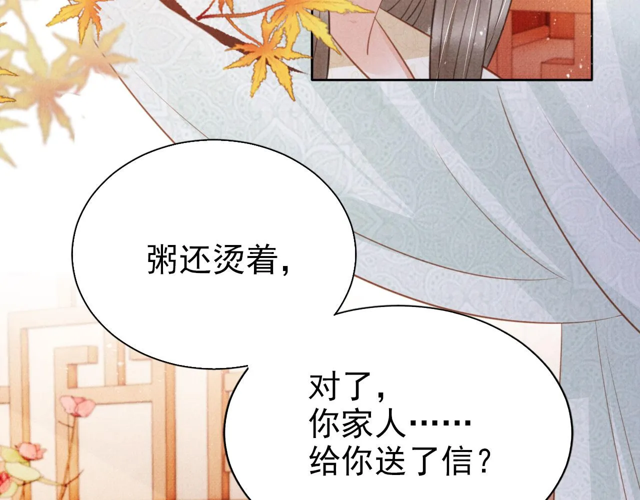 第101话皇上吃大醋 第35页
