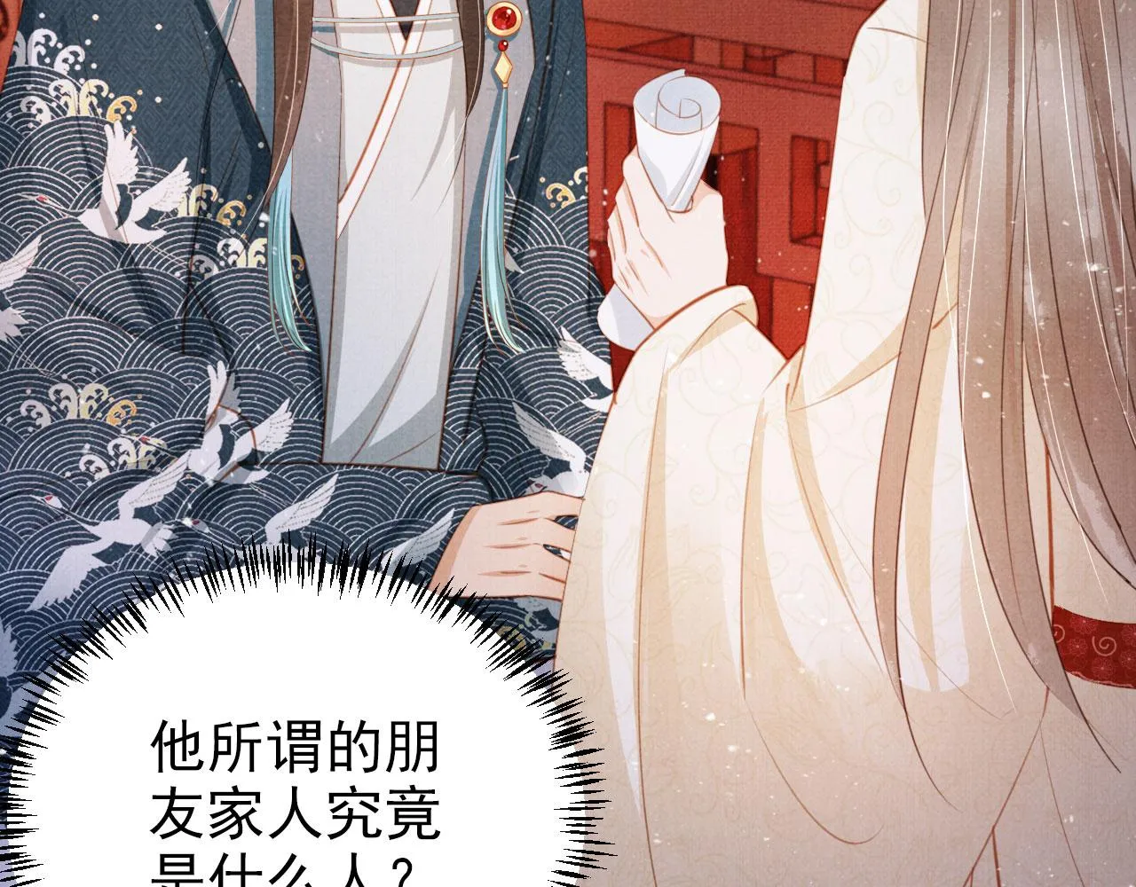 第101话皇上吃大醋 第37页