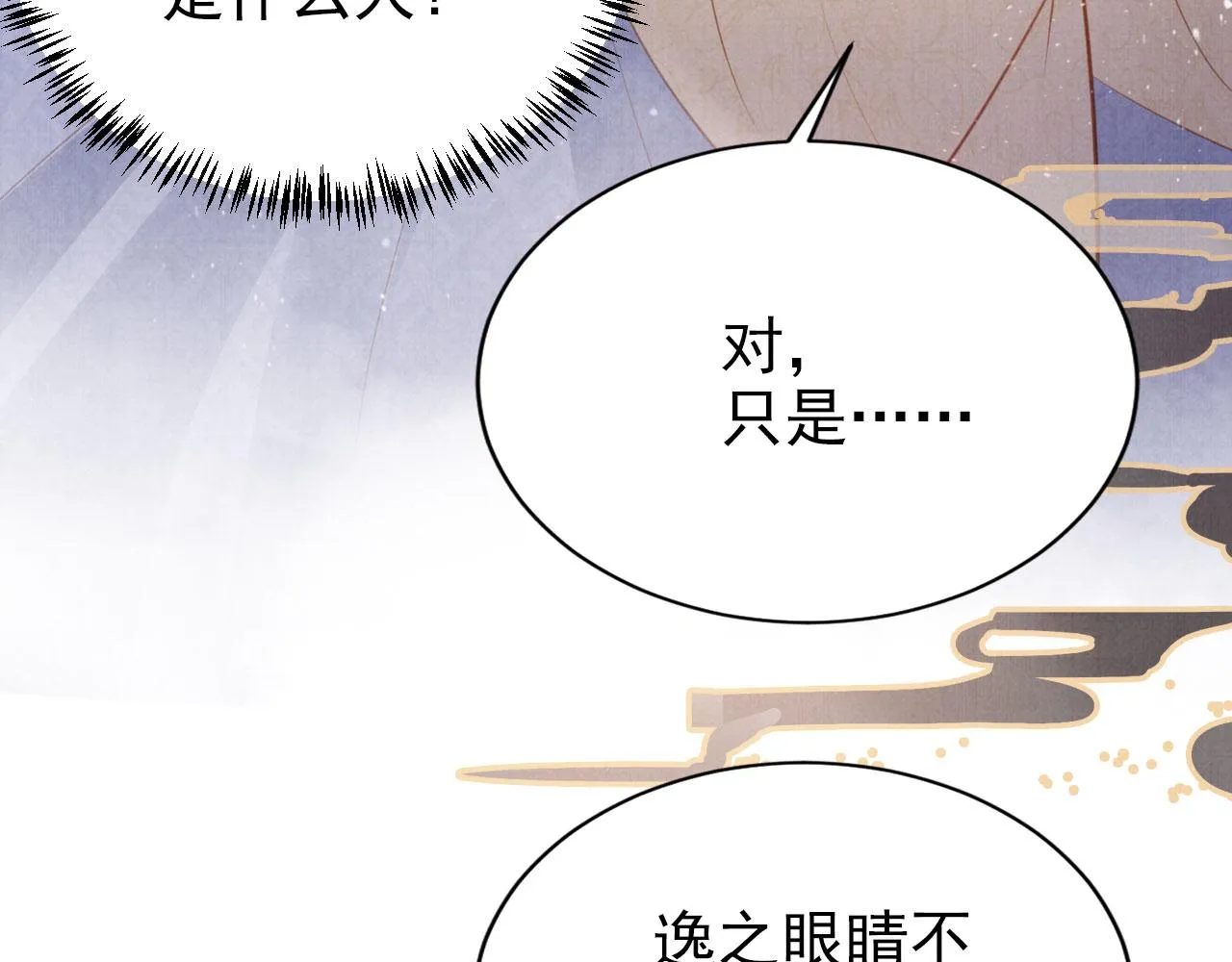 第101话皇上吃大醋 第38页