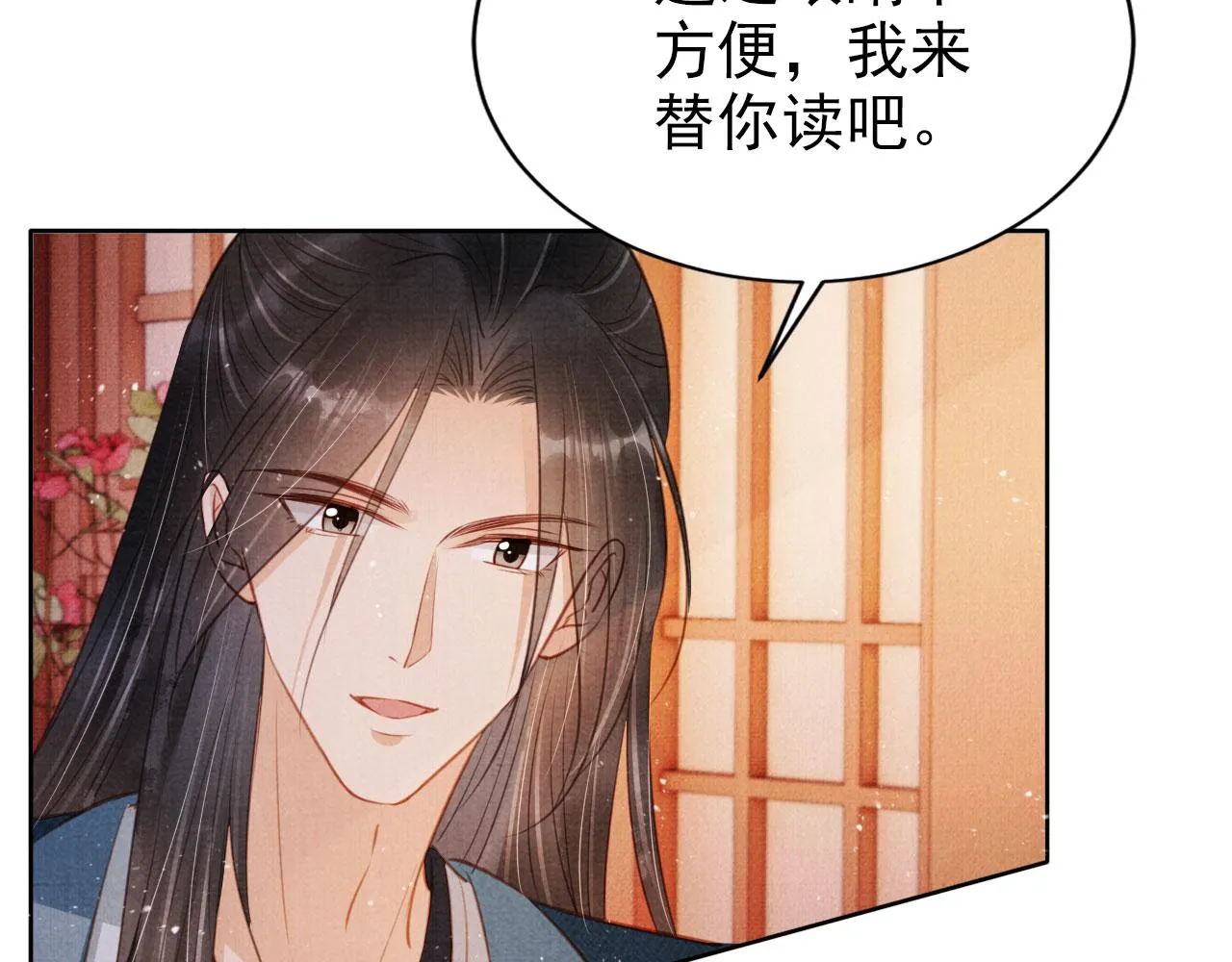 第101话皇上吃大醋 第39页