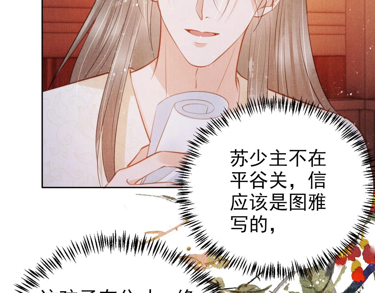 第101话皇上吃大醋 第41页