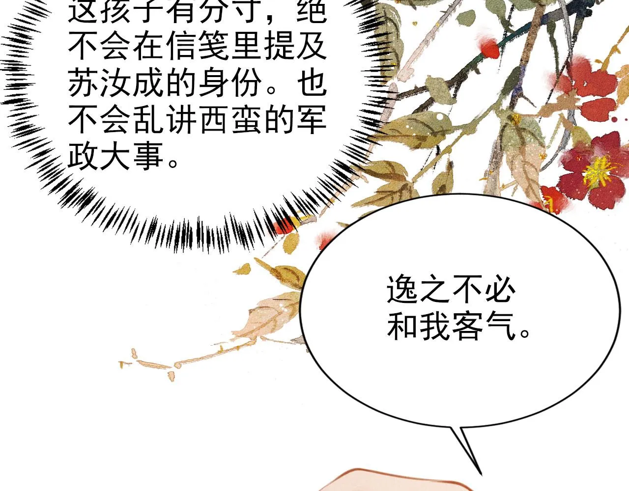 第101话皇上吃大醋 第42页