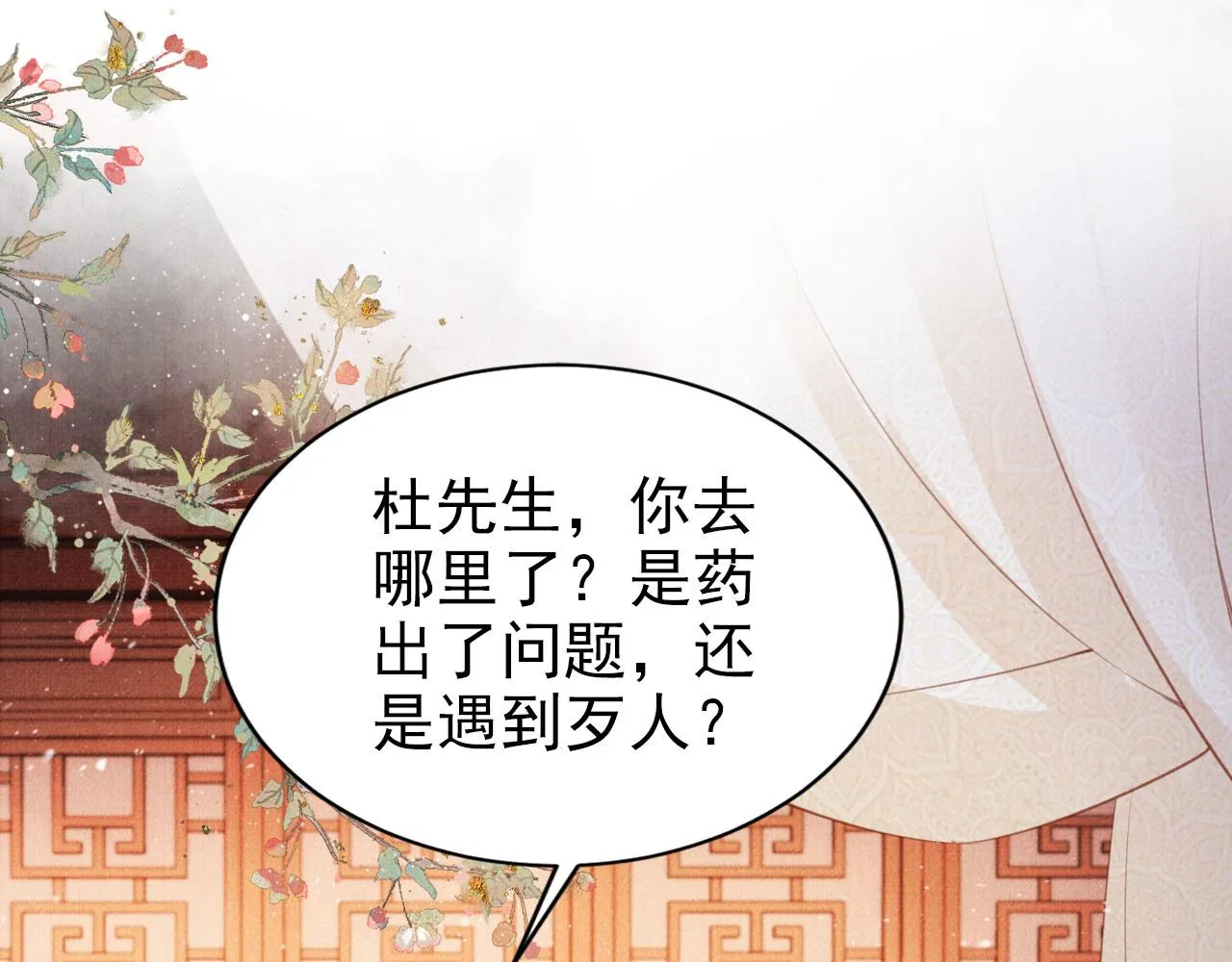 第101话皇上吃大醋 第45页