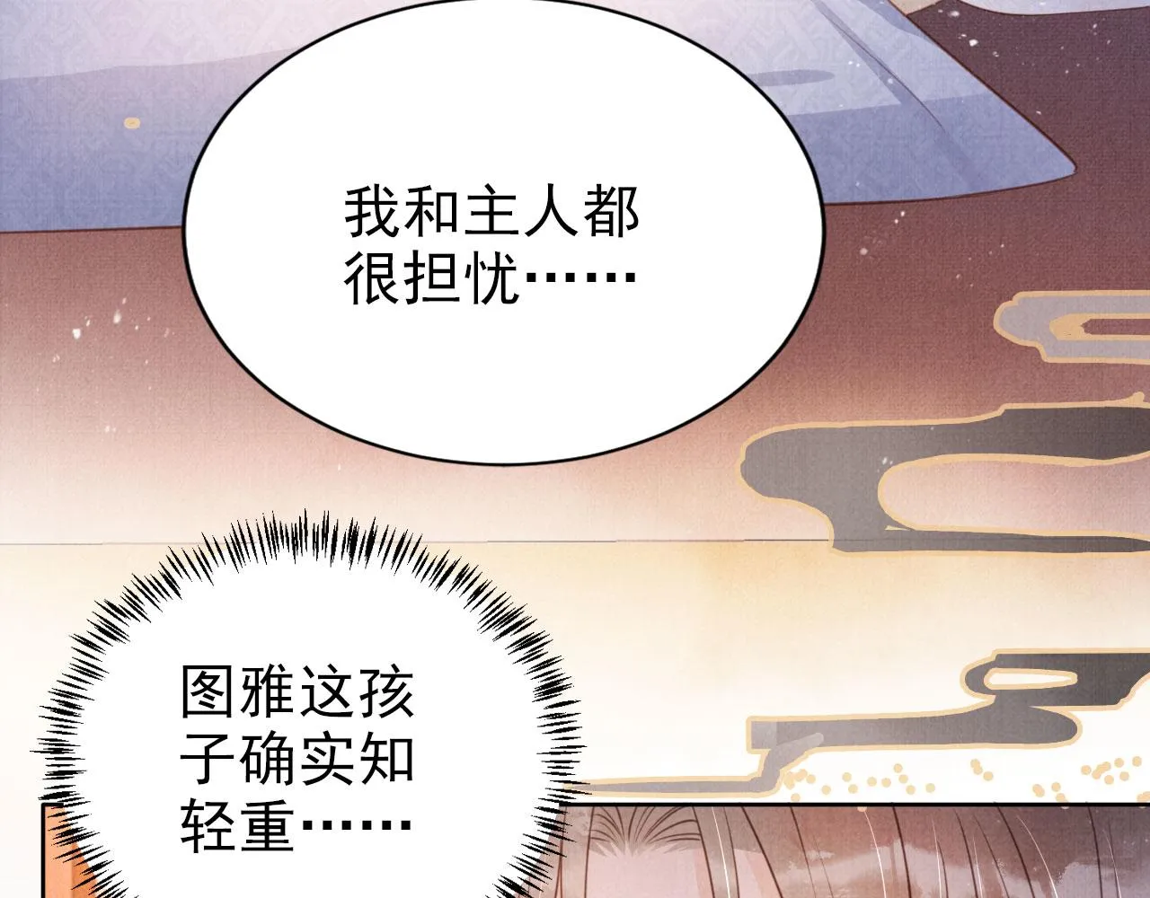第101话皇上吃大醋 第47页