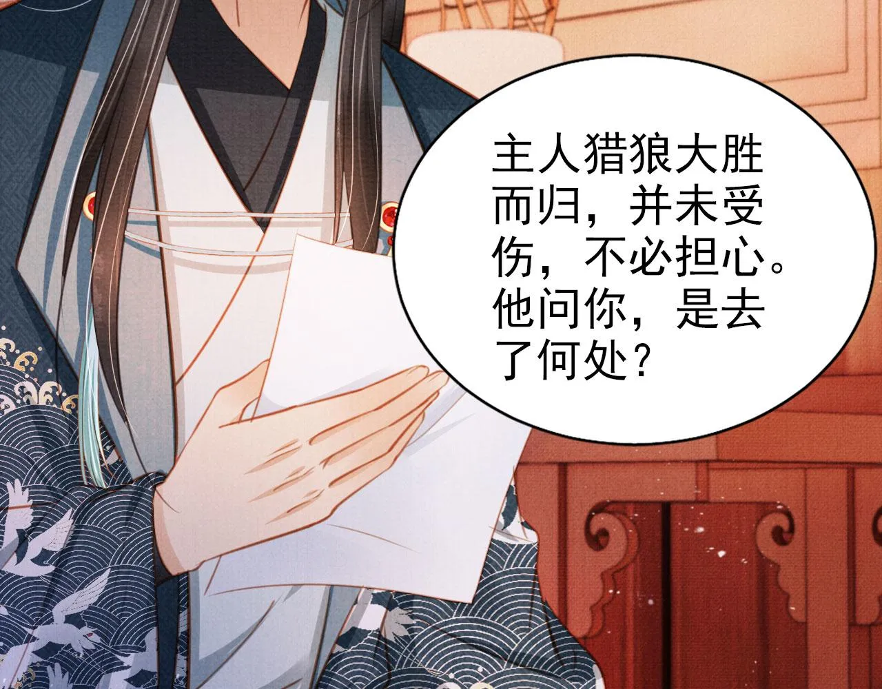 第101话皇上吃大醋 第49页