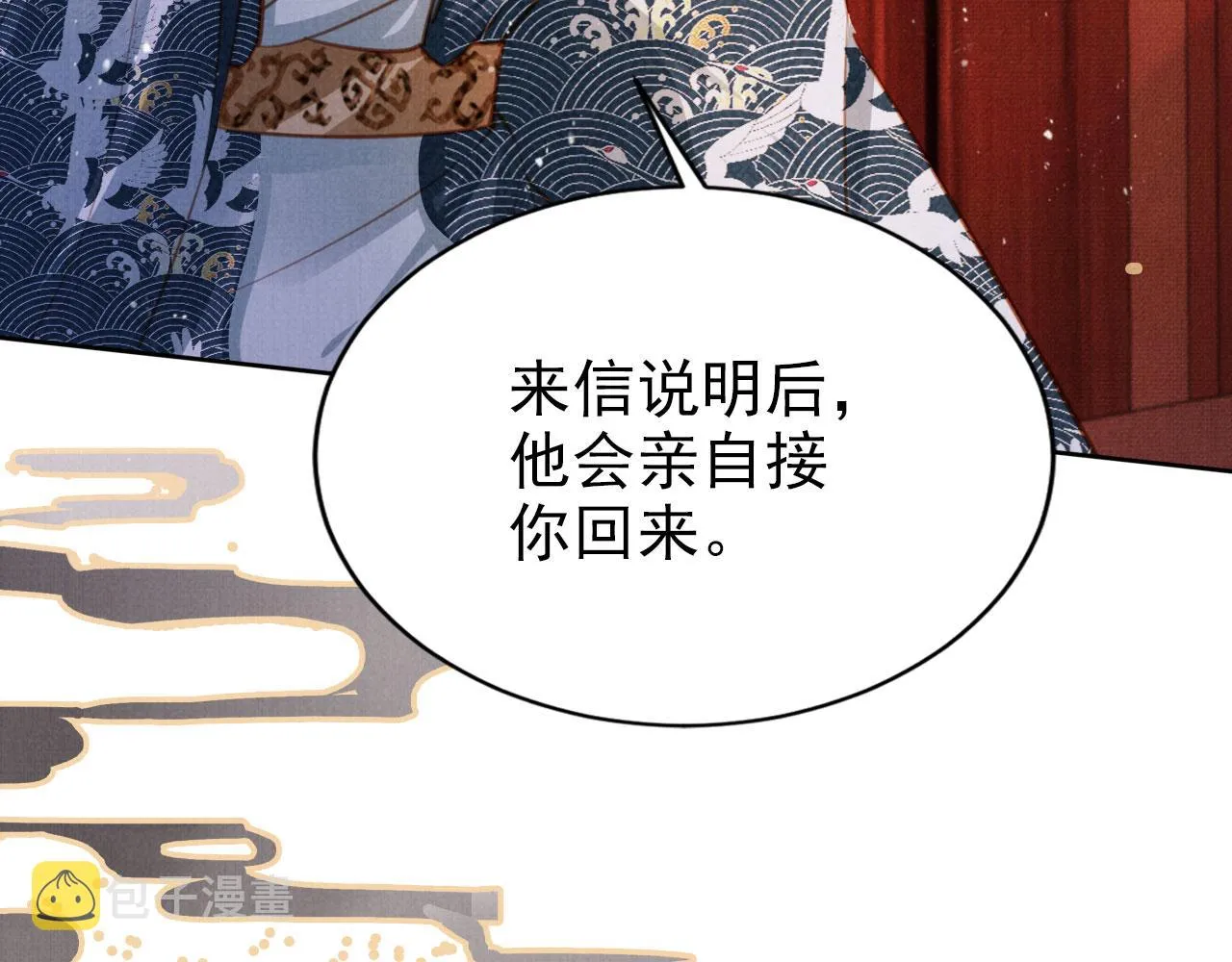 第101话皇上吃大醋 第50页