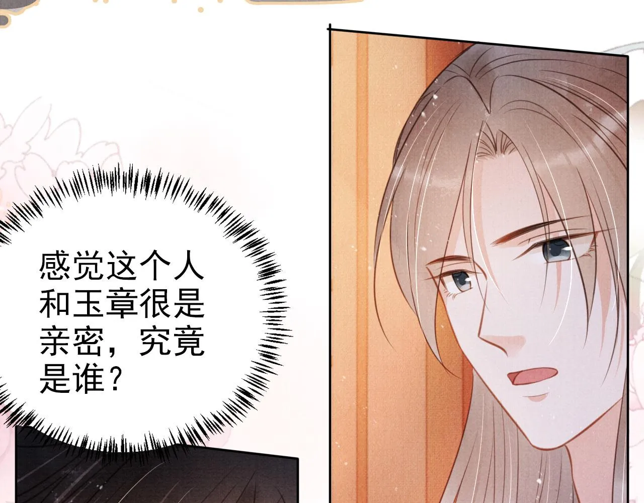 第101话皇上吃大醋 第51页