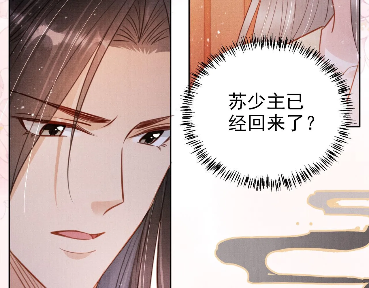 第101话皇上吃大醋 第52页