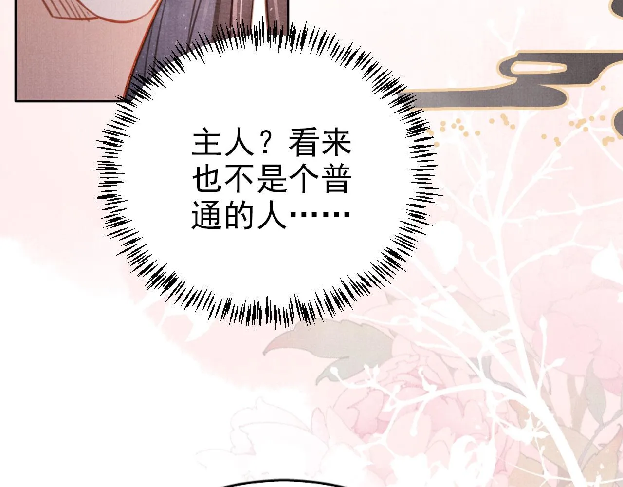 第101话皇上吃大醋 第53页