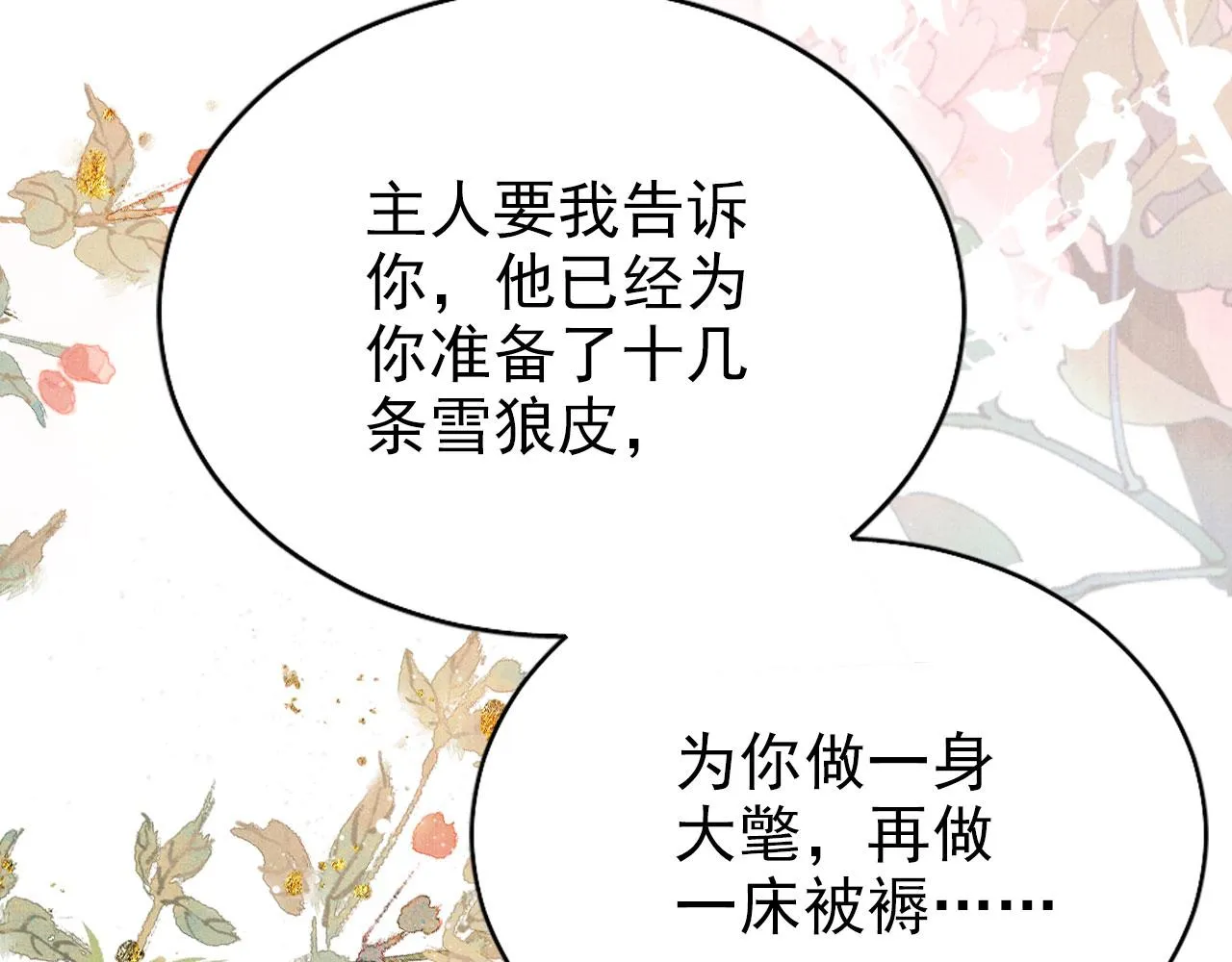 第101话皇上吃大醋 第54页