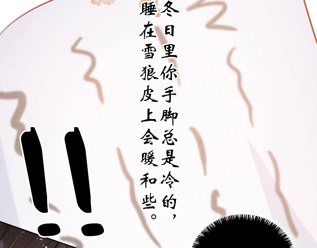 第101话皇上吃大醋 第56页