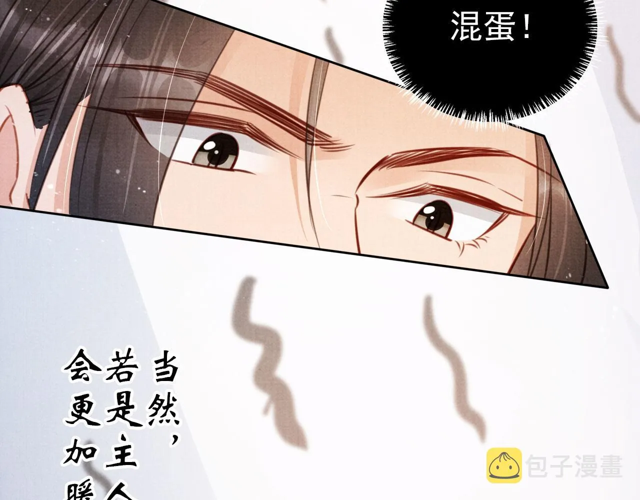 第101话皇上吃大醋 第57页