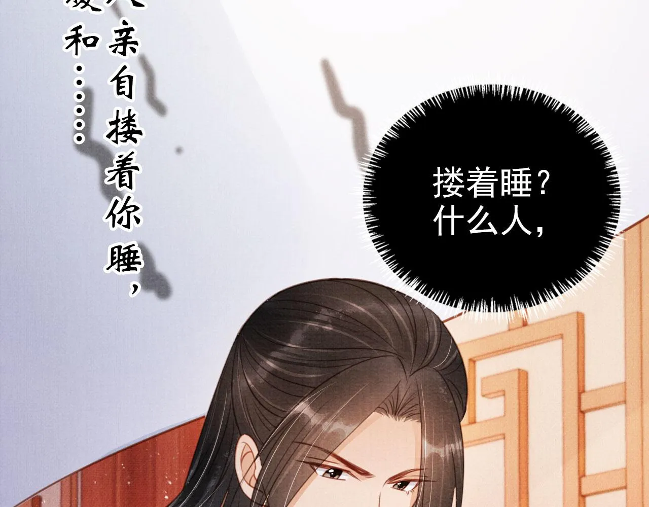 第101话皇上吃大醋 第58页
