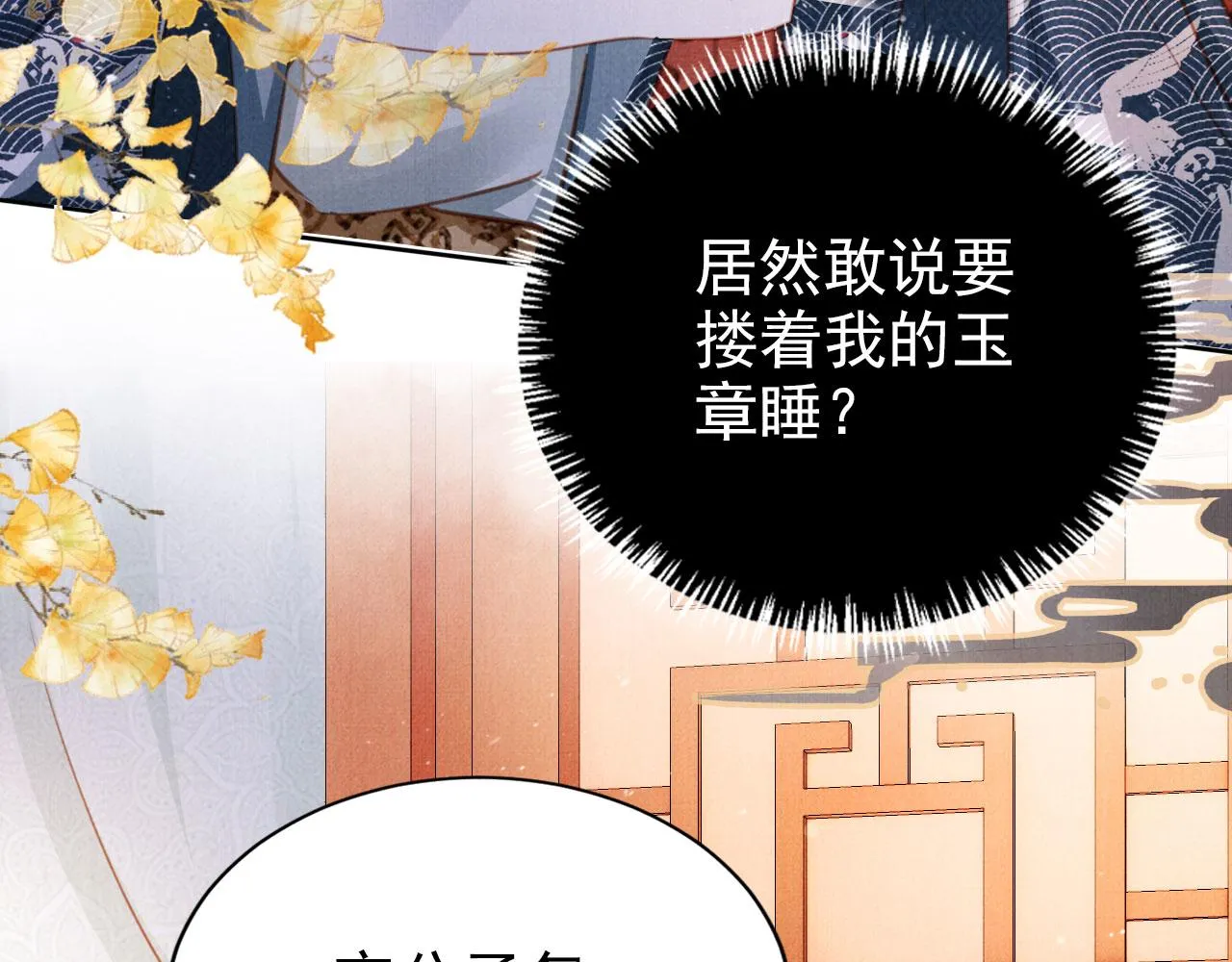 第101话皇上吃大醋 第60页