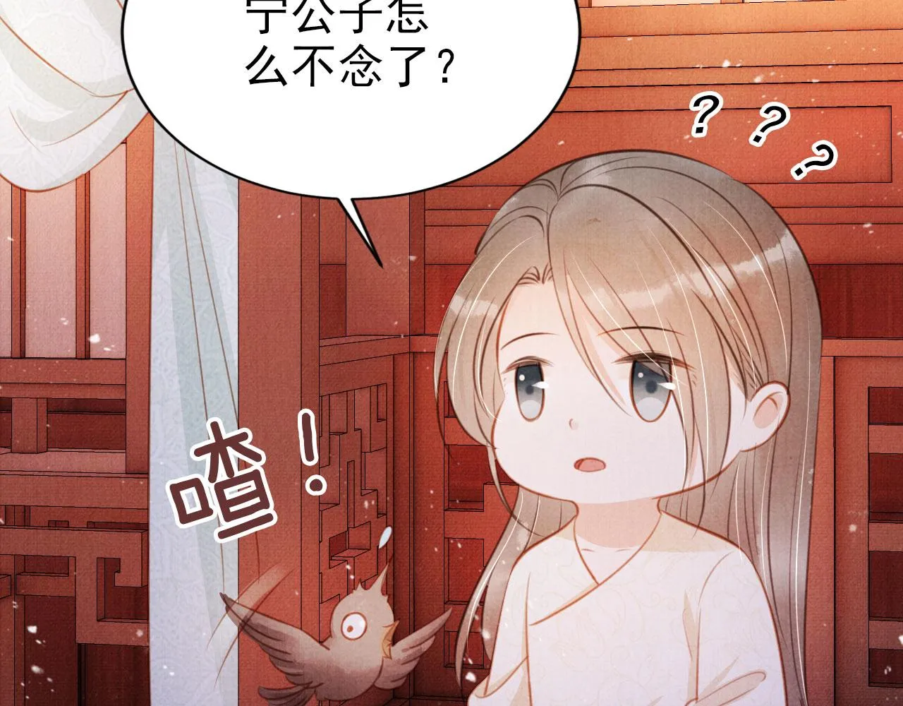 第101话皇上吃大醋 第61页