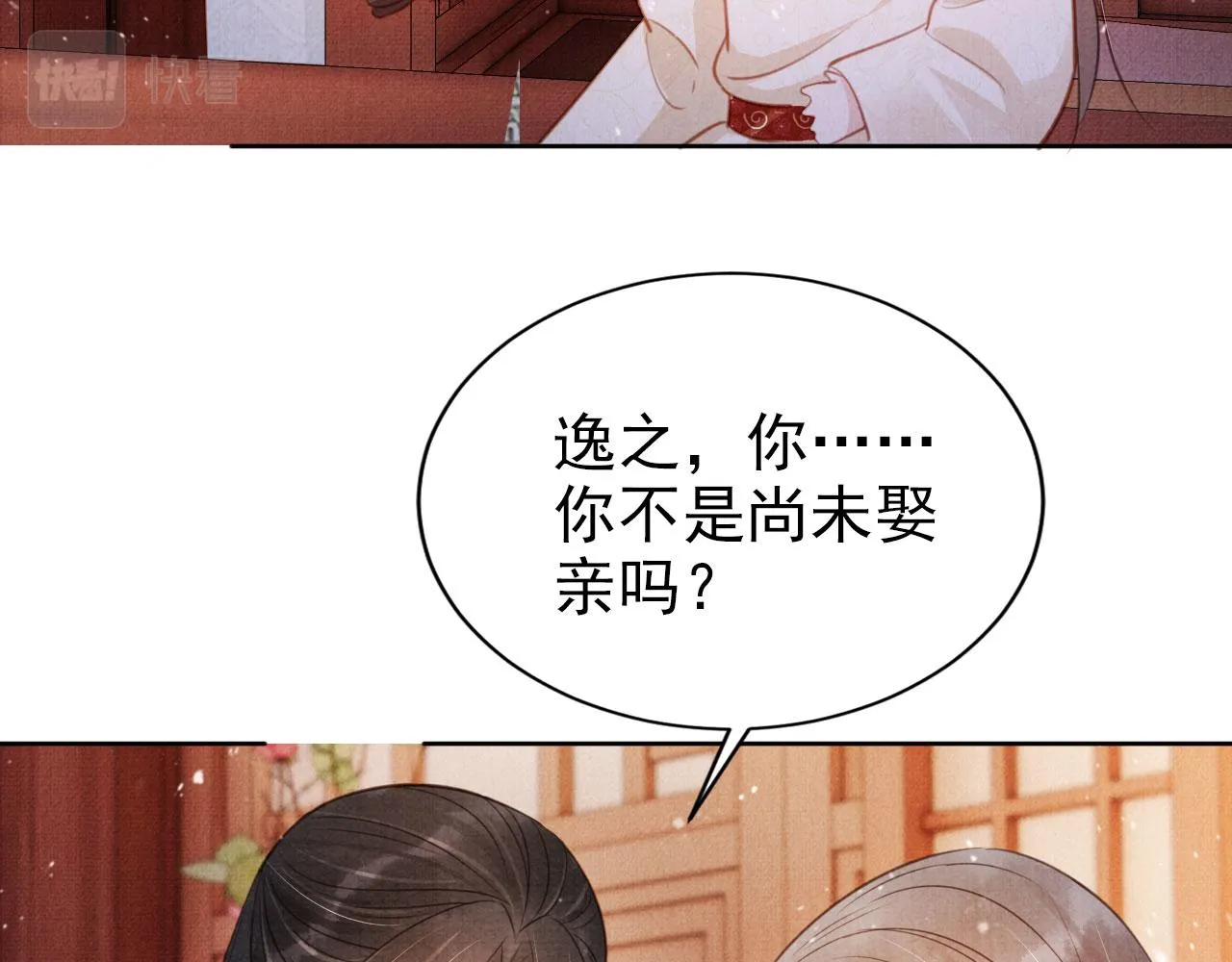 第101话皇上吃大醋 第62页