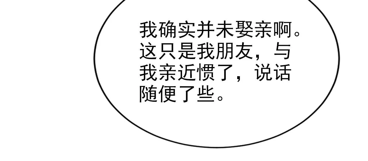 第101话皇上吃大醋 第64页