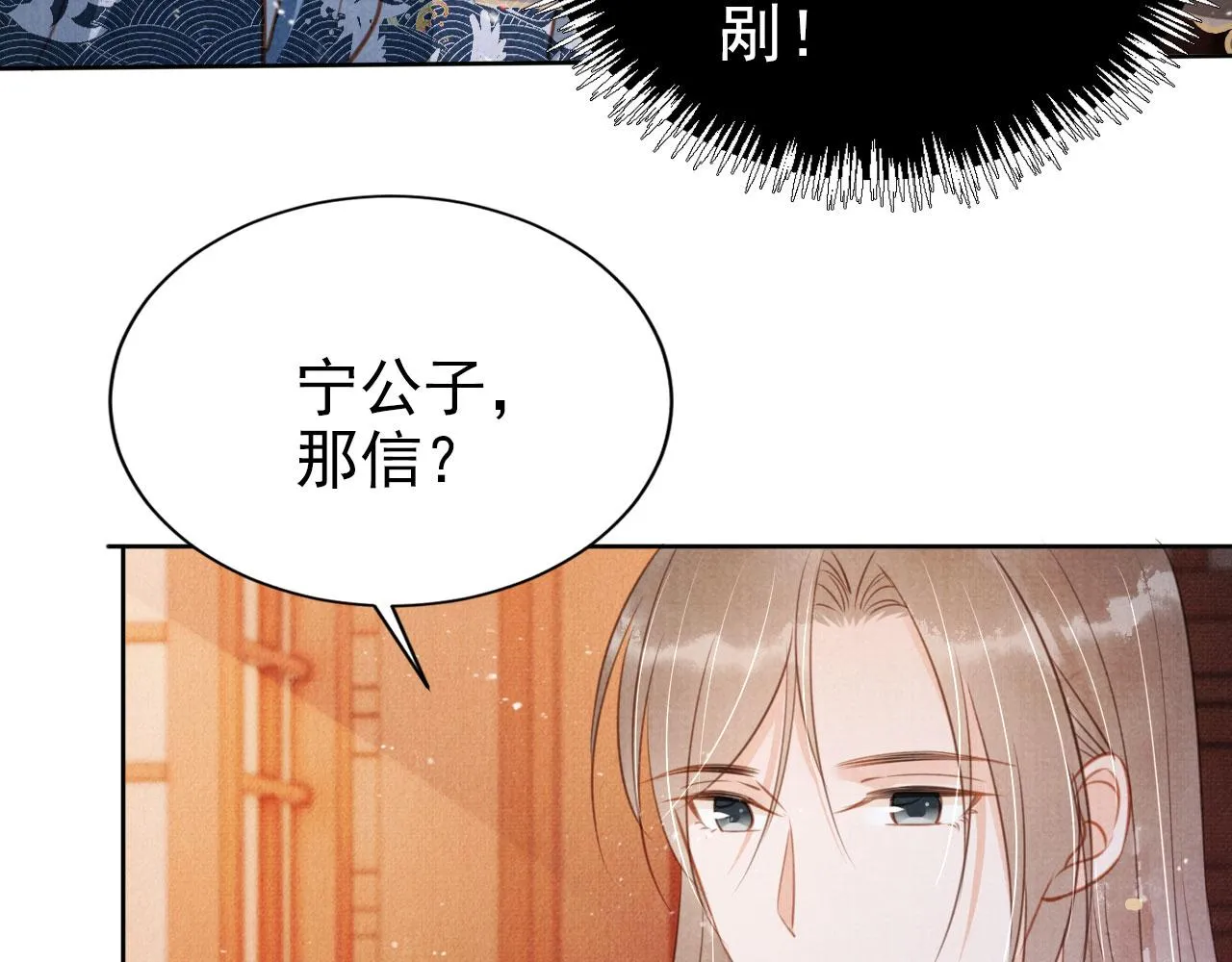 第101话皇上吃大醋 第68页