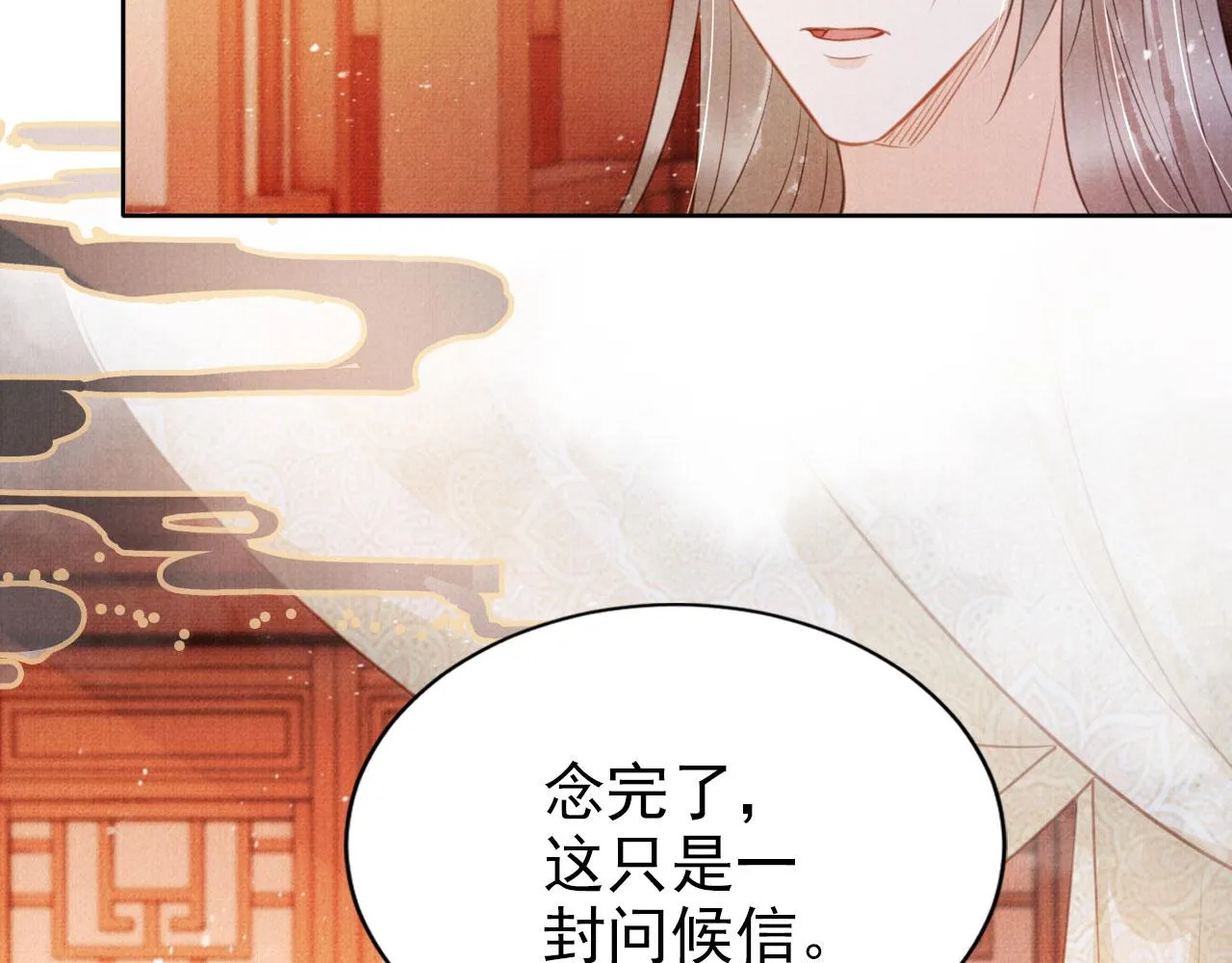 第101话皇上吃大醋 第69页