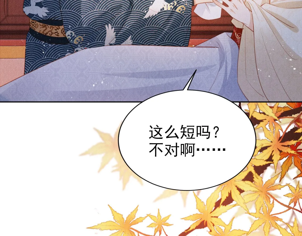 第101话皇上吃大醋 第71页