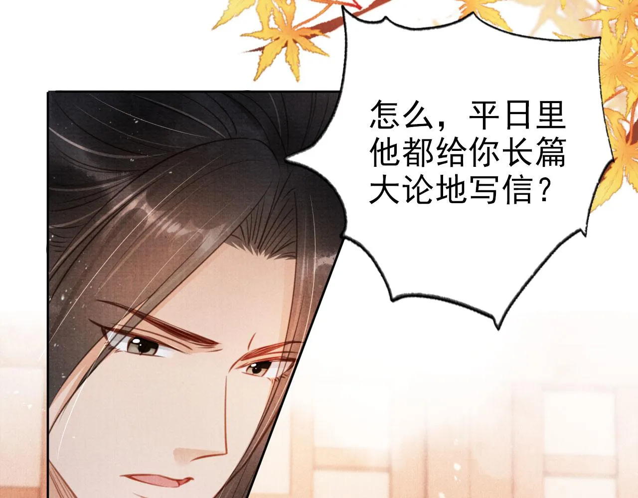 第101话皇上吃大醋 第72页