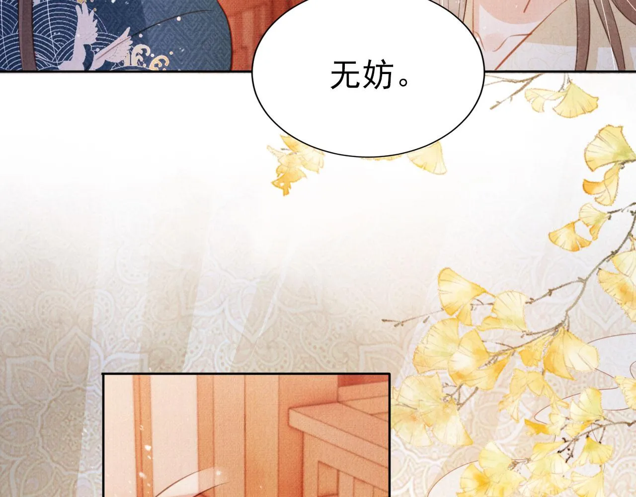 第101话皇上吃大醋 第77页