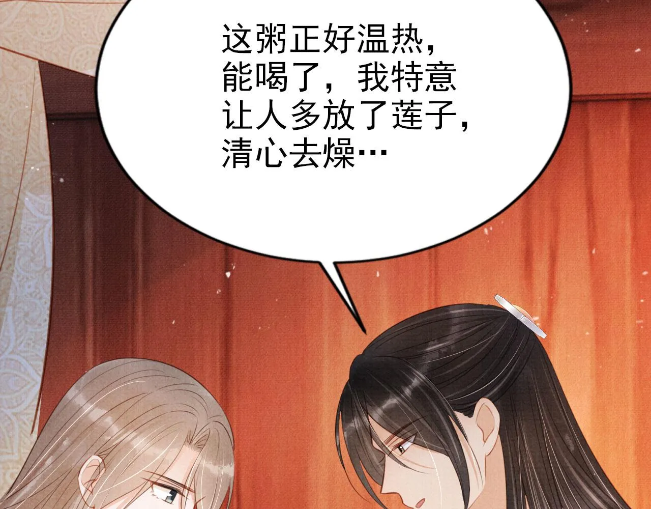 第101话皇上吃大醋 第79页