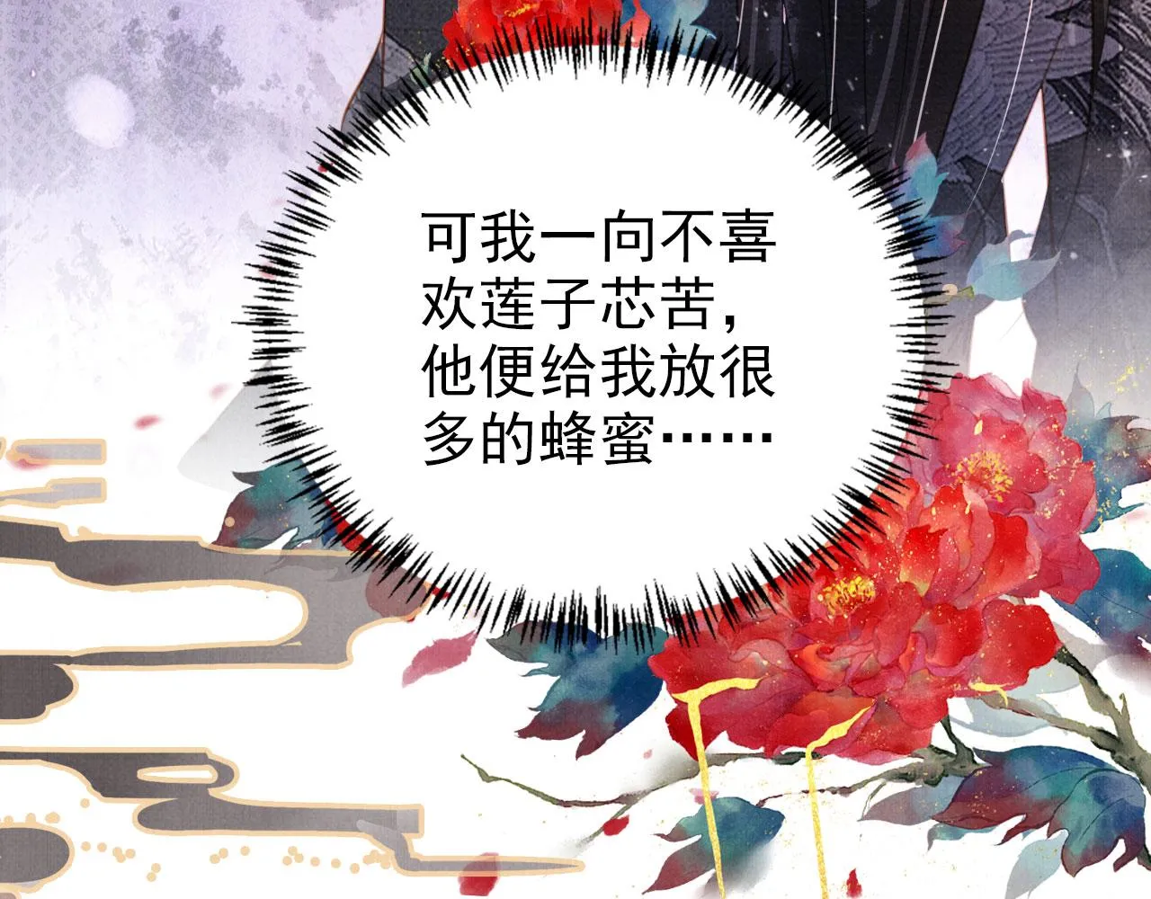 第101话皇上吃大醋 第83页