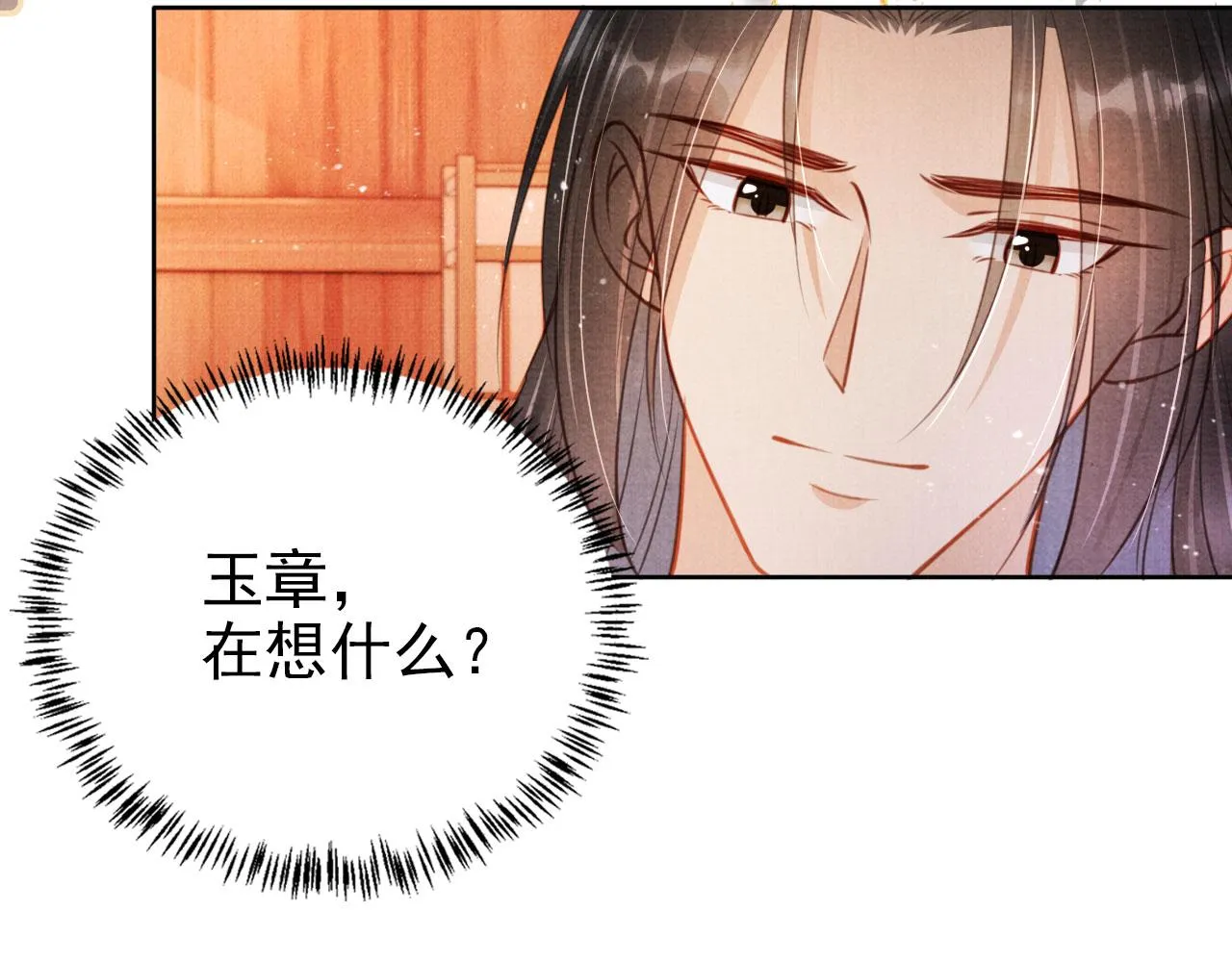 第101话皇上吃大醋 第84页