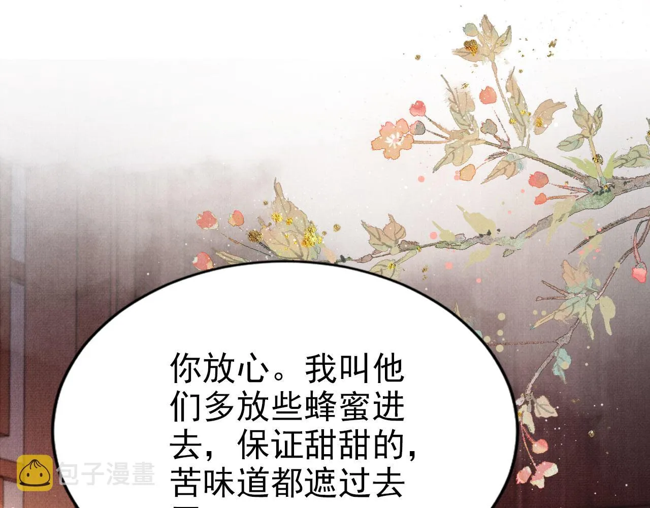 第101话皇上吃大醋 第85页