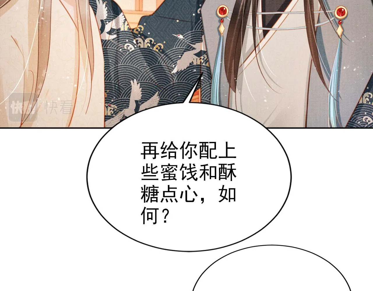 第101话皇上吃大醋 第87页
