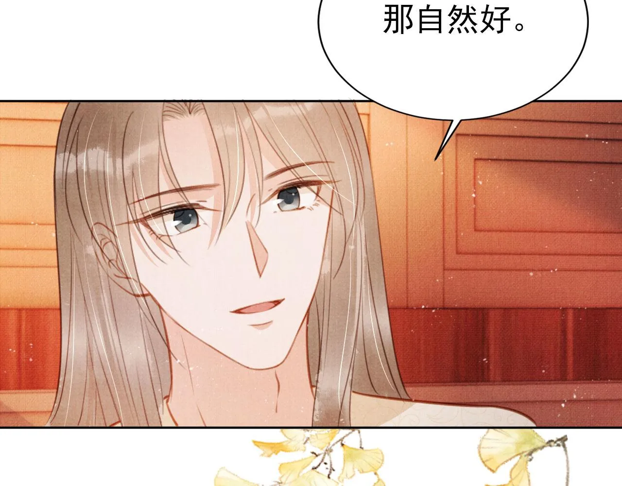 第101话皇上吃大醋 第88页