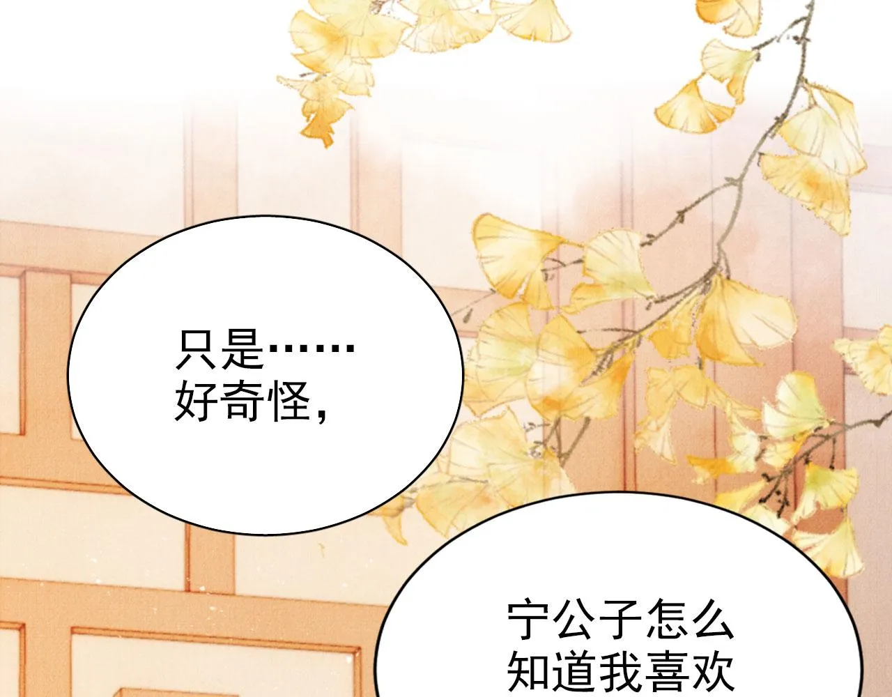 第101话皇上吃大醋 第89页
