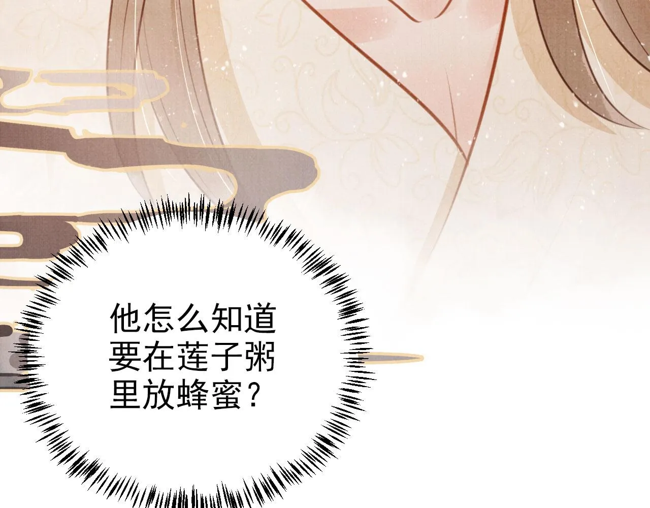 第101话皇上吃大醋 第92页