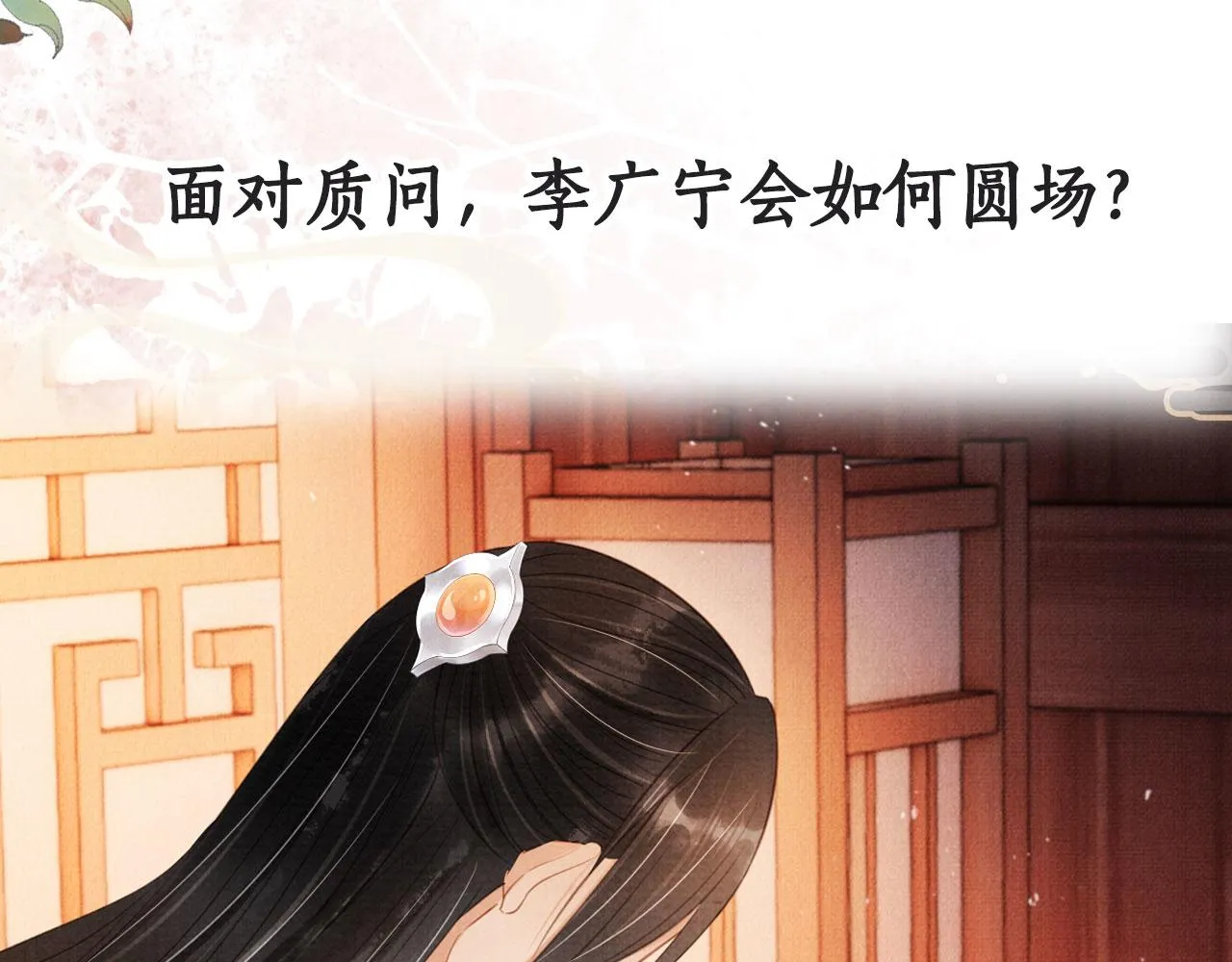第101话皇上吃大醋 第95页
